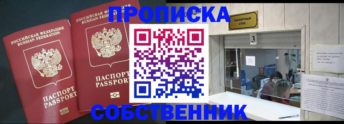 прописка в Ефремове
