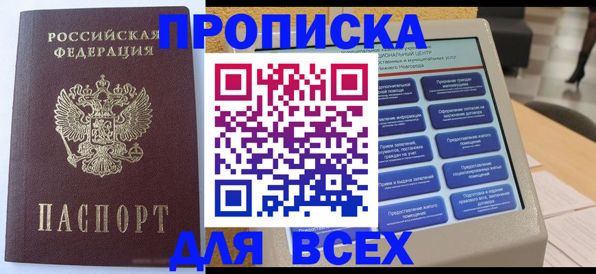 прописка иностранных граждан в Ефремове